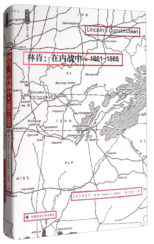 林肯:在内战中·1861-1865