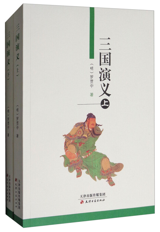 三国演义-(全2册)