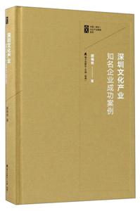 深圳文化产业知名企业成功案例