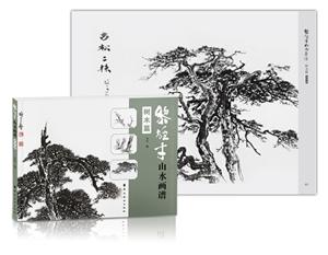 树木篇-黎雄才山水画谱