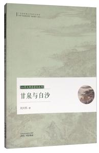 甘泉与白沙