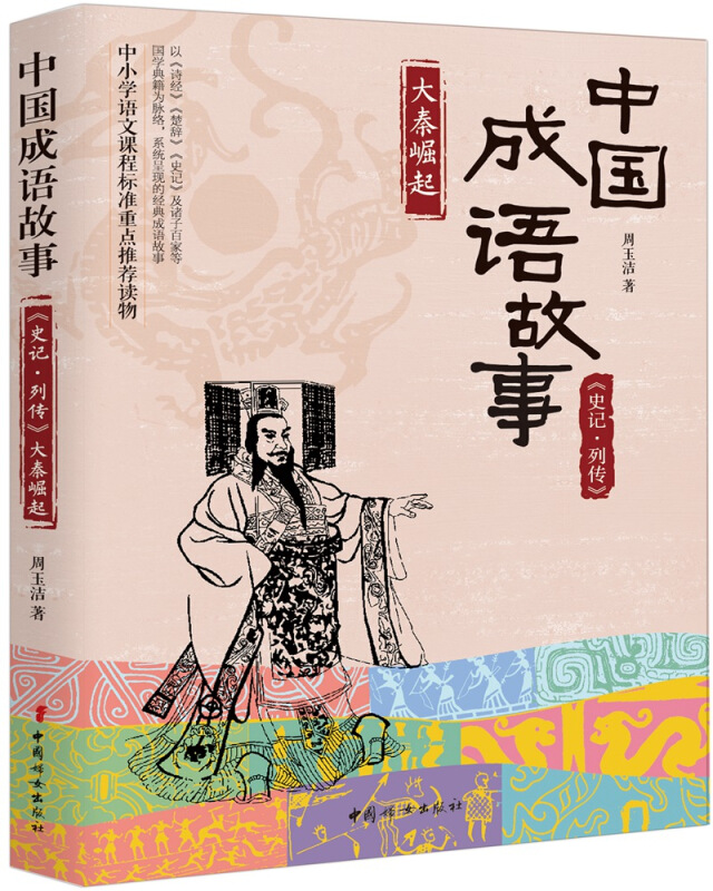 大秦崛起-中国成语故事《史记.列传》