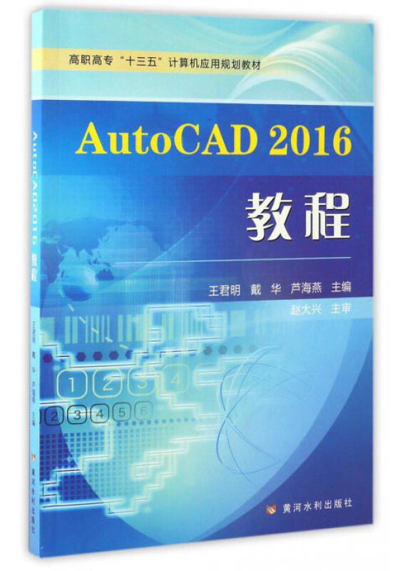 AutoCAD 2016教程