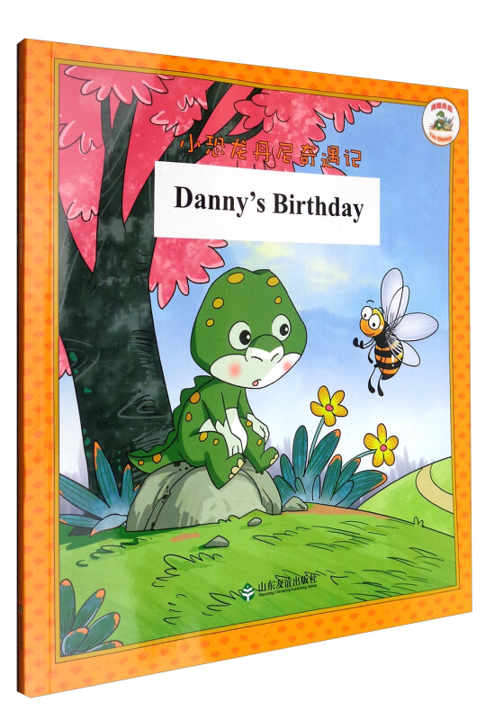 Dannys Birthday-小恐龙丹尼奇遇记-丹尼的生日-英文