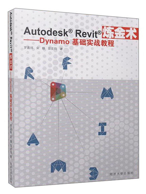 Autodesk Revit炼金术-Dynamo基础实战教程