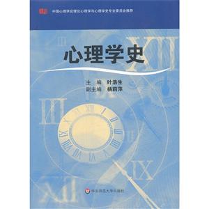 心理学史