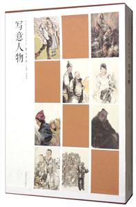 中国当代美术家书系——笔墨中原·写意人物