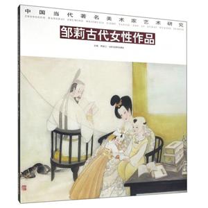 邹莉古代仕女