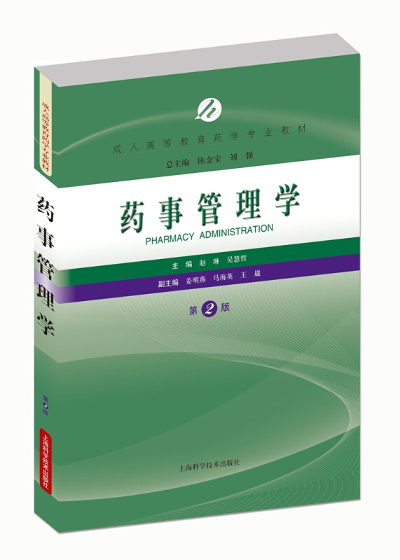 药事管理学