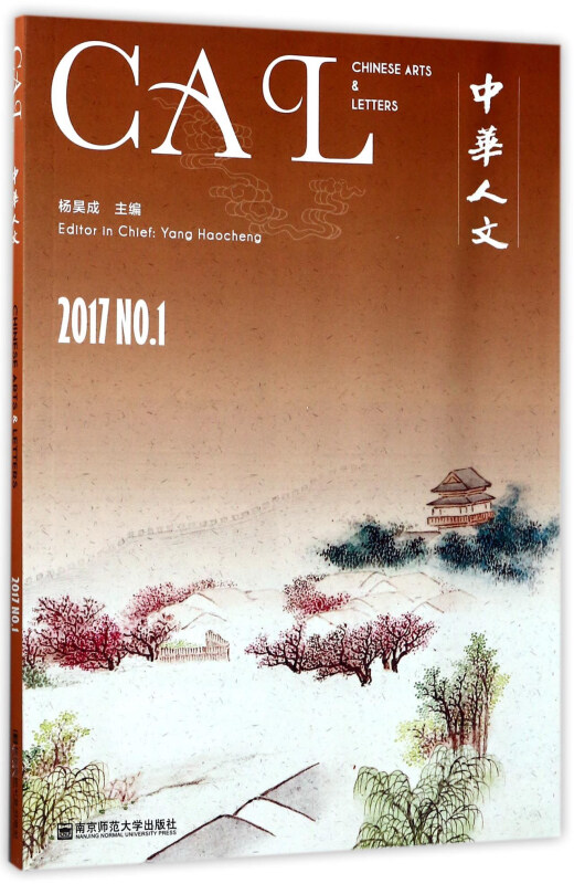 2017-中华人文-NO.1