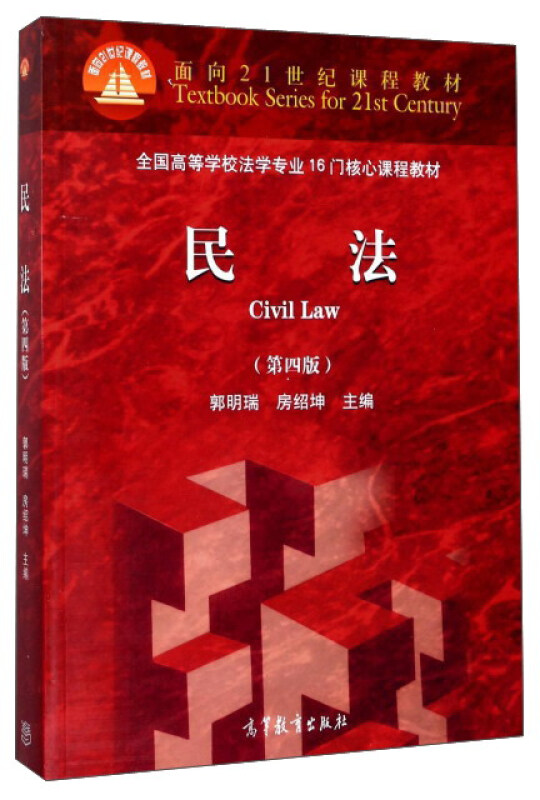 民法-(第四版)