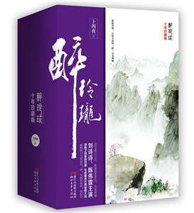 醉玲珑-(全三册)-十年珍藏版