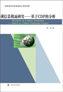 ̼Ϣ¶о:CDPķ:analysis based on carbon disclosure project