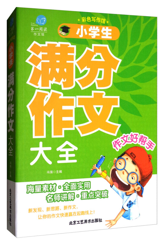 小学生满分作文大全