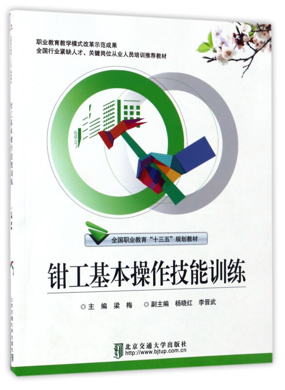 钳工基本操作技能训练
