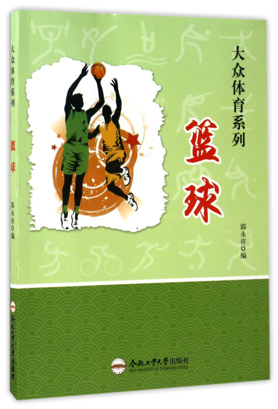篮球
