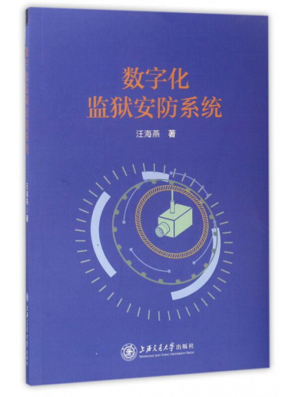 数字化监狱安防系统