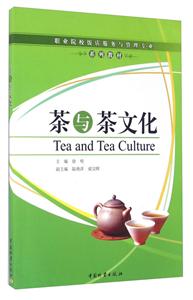 茶与茶文化