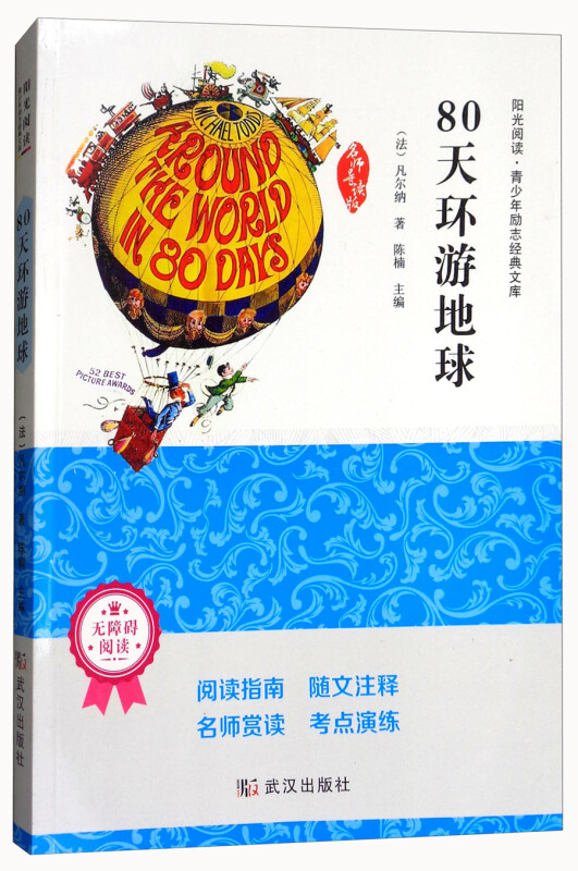 80天环游地球