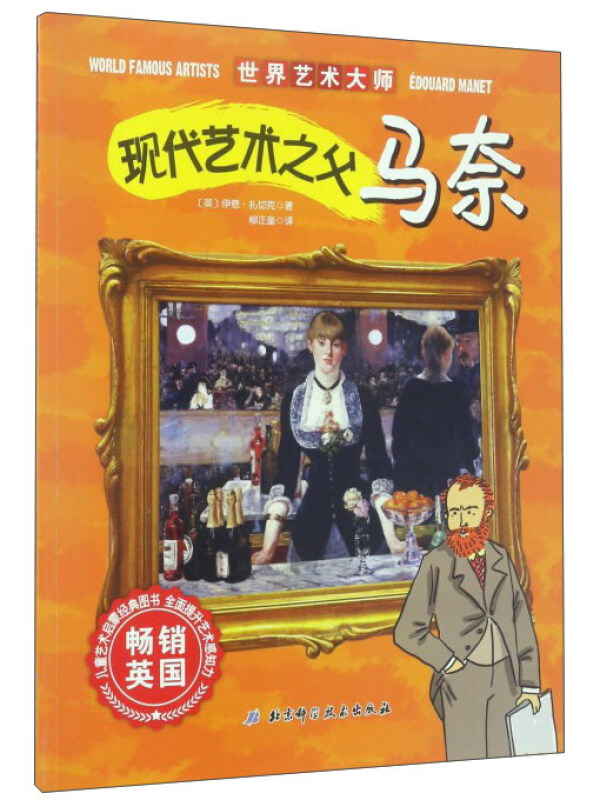 现代艺术之父马奈世界艺术大师