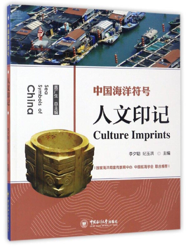 人文印记-中国海洋符号