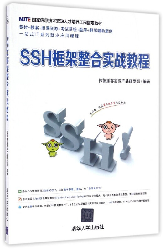 SSH框架整合实战教程