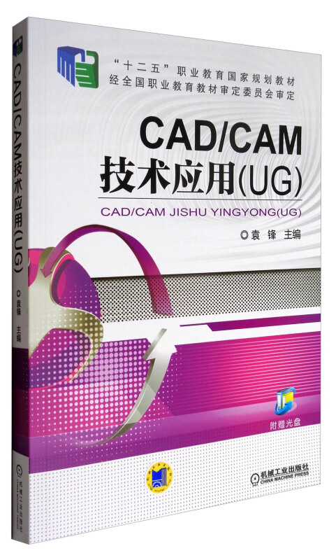 CAD/CAM技术应用(UG)