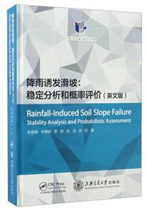 降雨诱发滑坡-稳定分析和概论评价-(英文版)