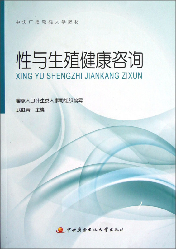 性与生殖健康咨询