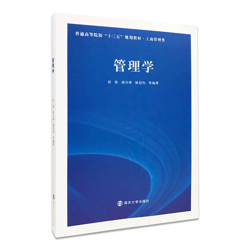 管理学
