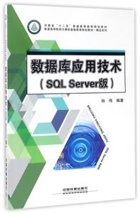 ݿӦü(SQL Server)