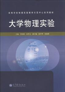 大学物理实验