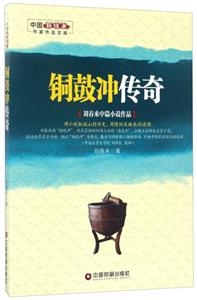 铜鼓冲传奇