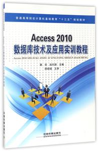Access 2010ݿ⼼Ӧʵѵ̳