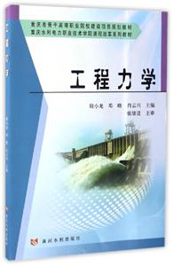 工程力学