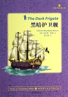 国际大奖儿童小说:黑暗护卫舰