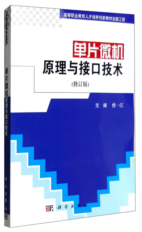 单片微机原理与接口技术