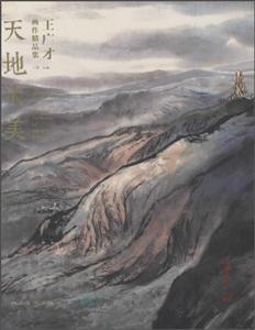 ش:VŮƷ:painting collection of Wang Guangcai