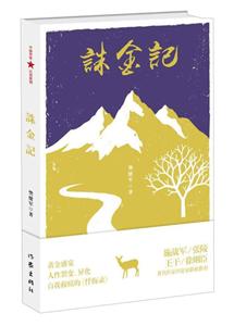 诛金记