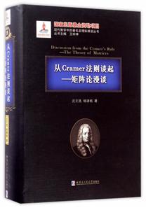 从Cramer法则谈起-矩阵论漫谈