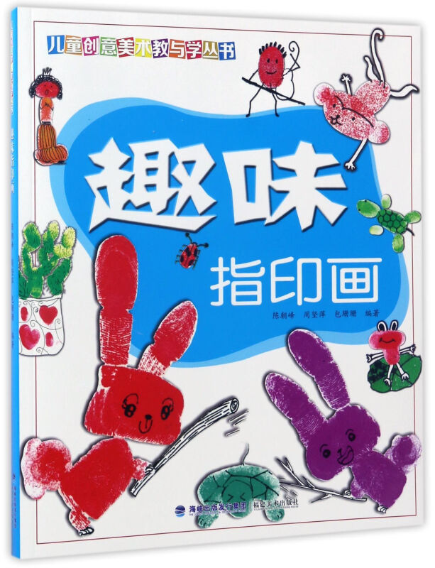 趣味指印画