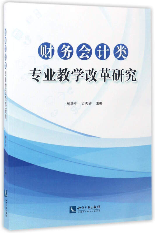 财务会计类专业教学改革研究