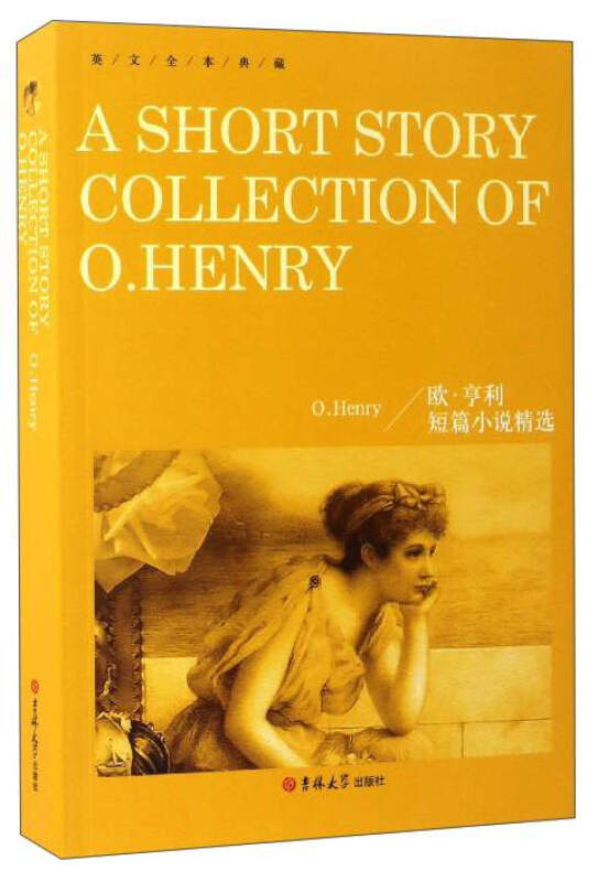 欧.亨利短篇小说精选-英文全本典藏