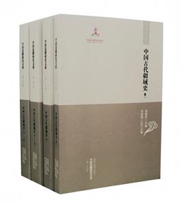 中国古代疆域史-(全三卷 共四册)