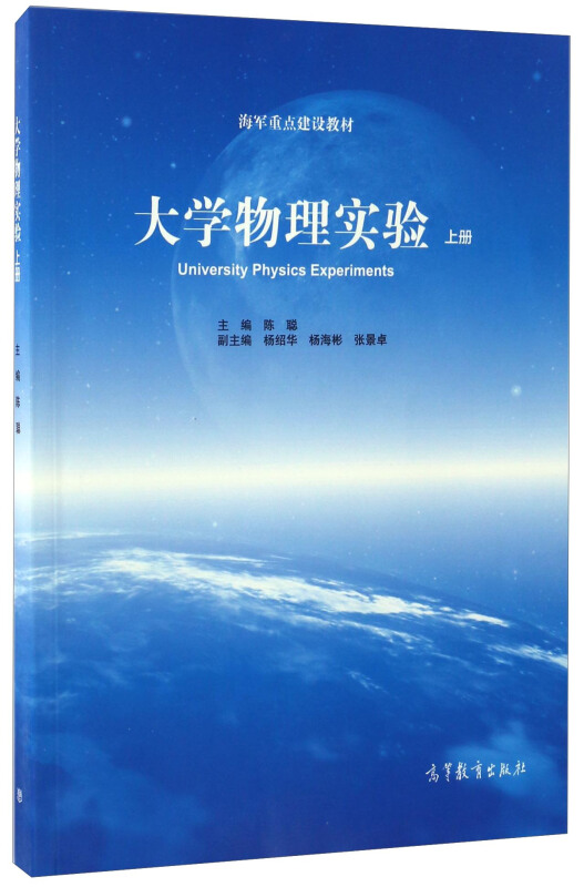 大学物理实验-上册