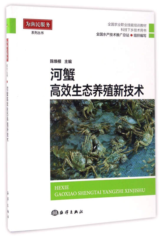 河蟹高效生态养殖新技术