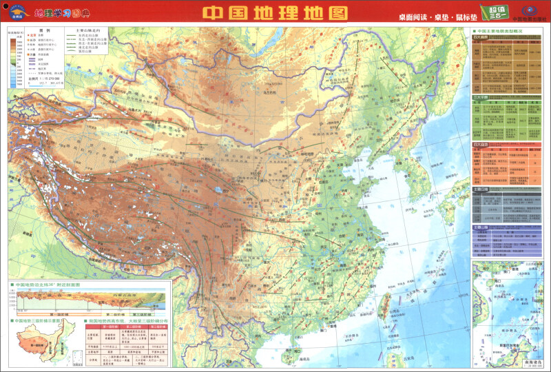 中国地理地图 地理学习图典 价格目录书评正版 中国图书网