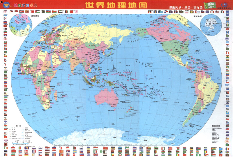 世界地理地图-地理学习图典