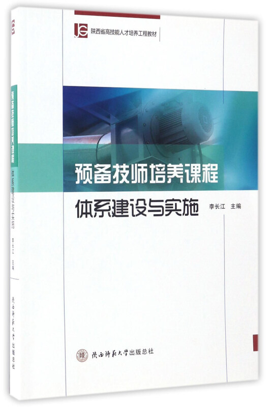 预备技师培养课程体系建设与实施