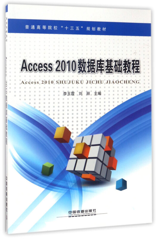 Access 2010数据库基础教程
